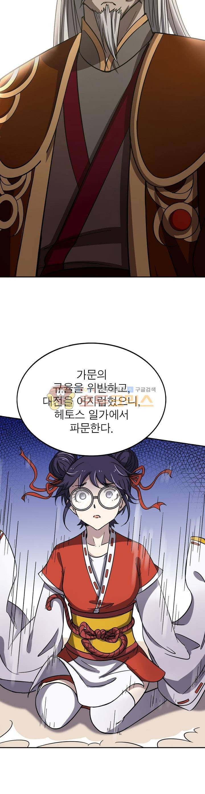 정령사: 나타르 전기 225화 13