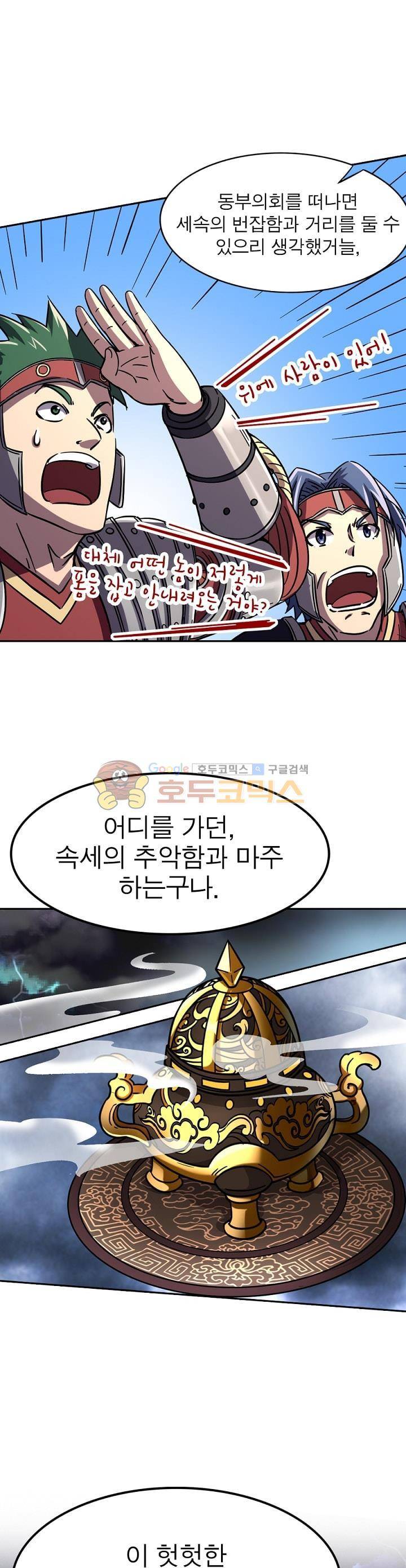 정령사: 나타르 전기 225화 21