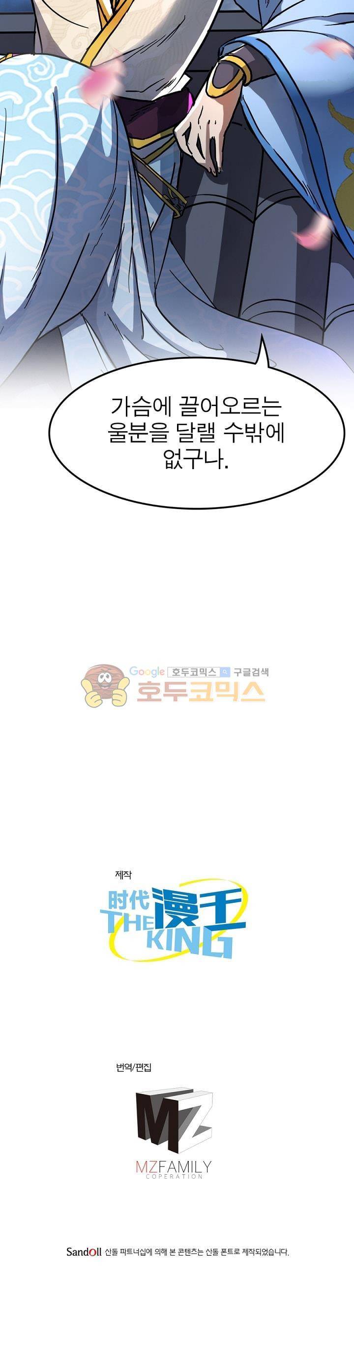 정령사: 나타르 전기 225화 23