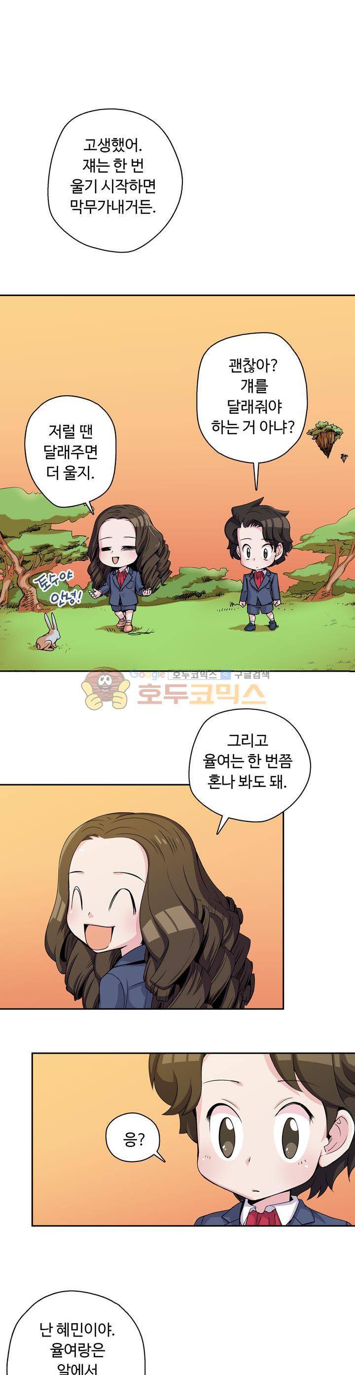 용을 키우는 10가지 방법 18화 1