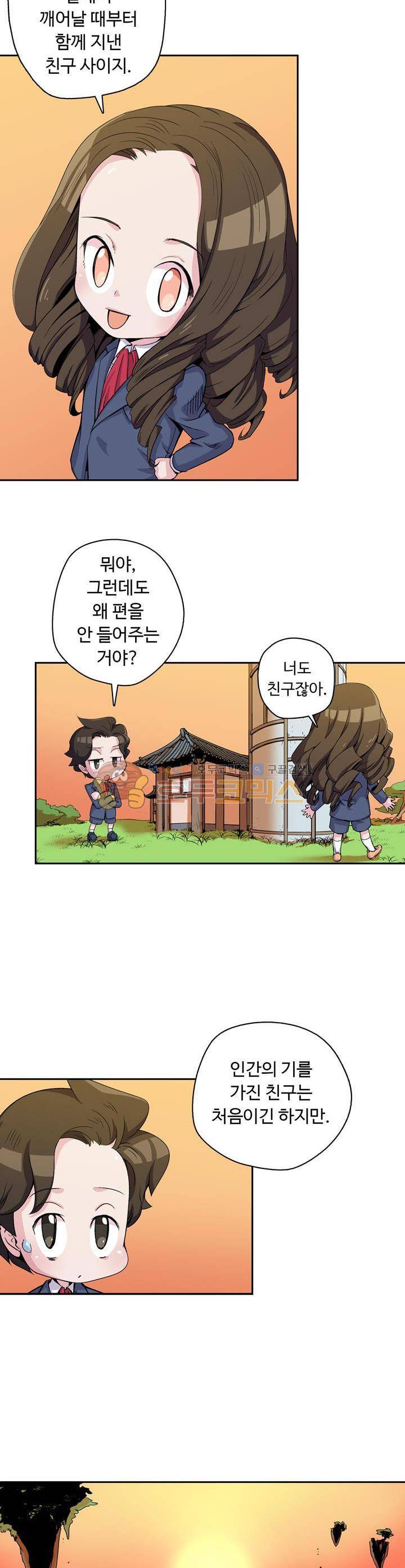 용을 키우는 10가지 방법 18화 2