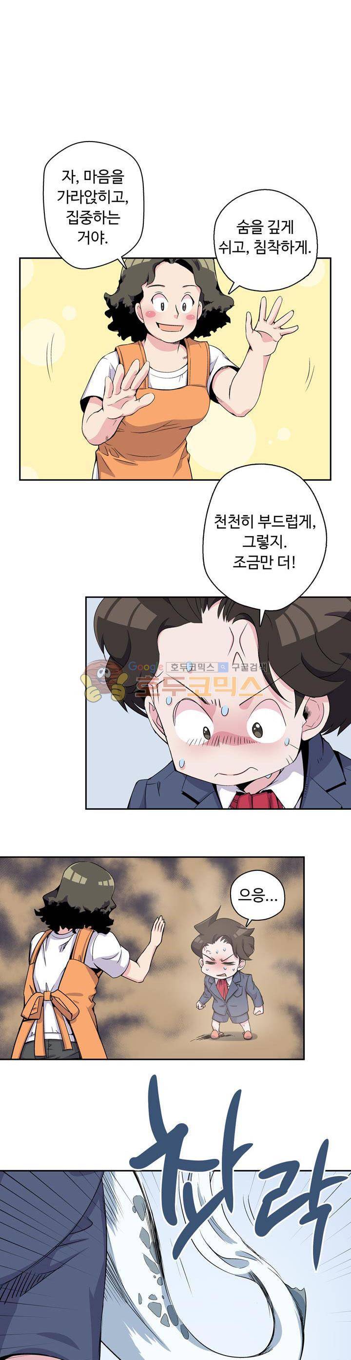 용을 키우는 10가지 방법 18화 4