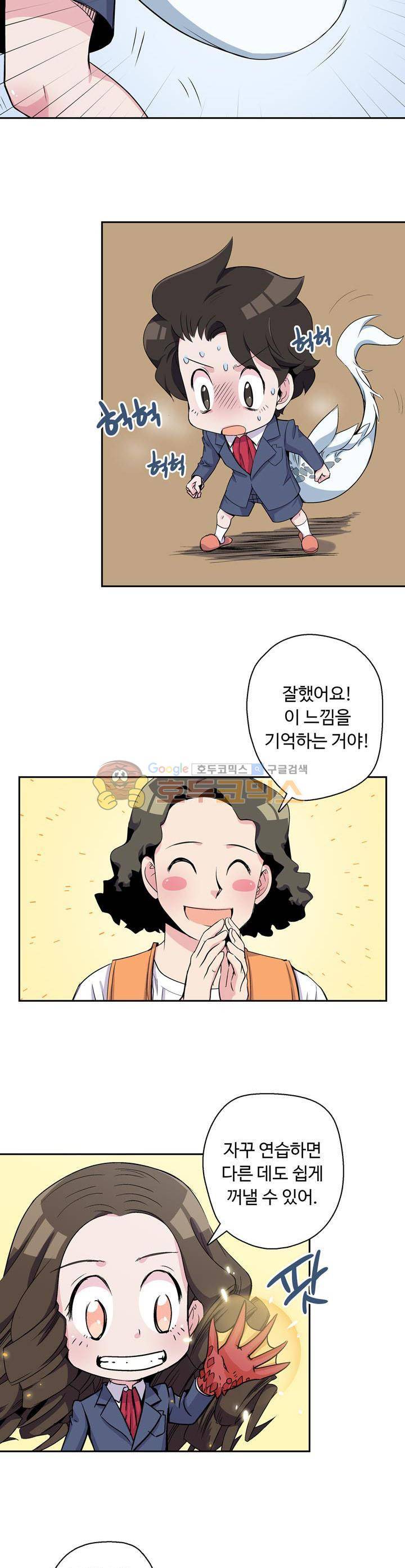 용을 키우는 10가지 방법 18화 5