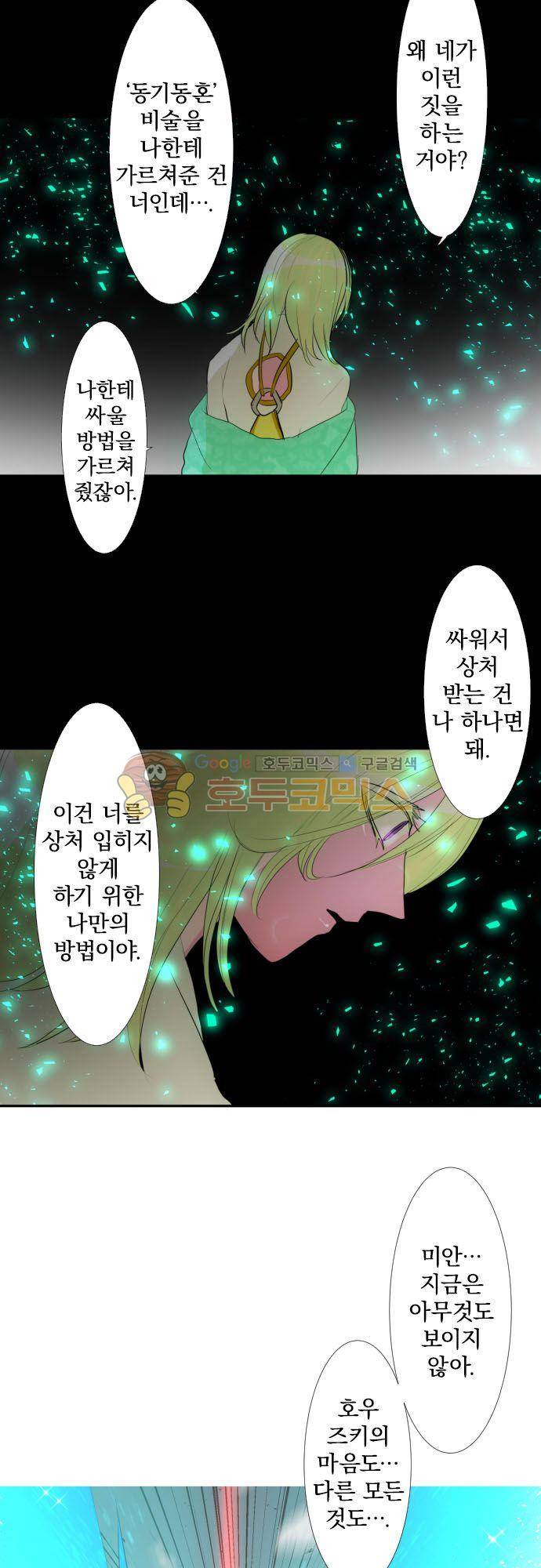 난바카 139화 - 보이지 않게 돼서 보이는 것 6