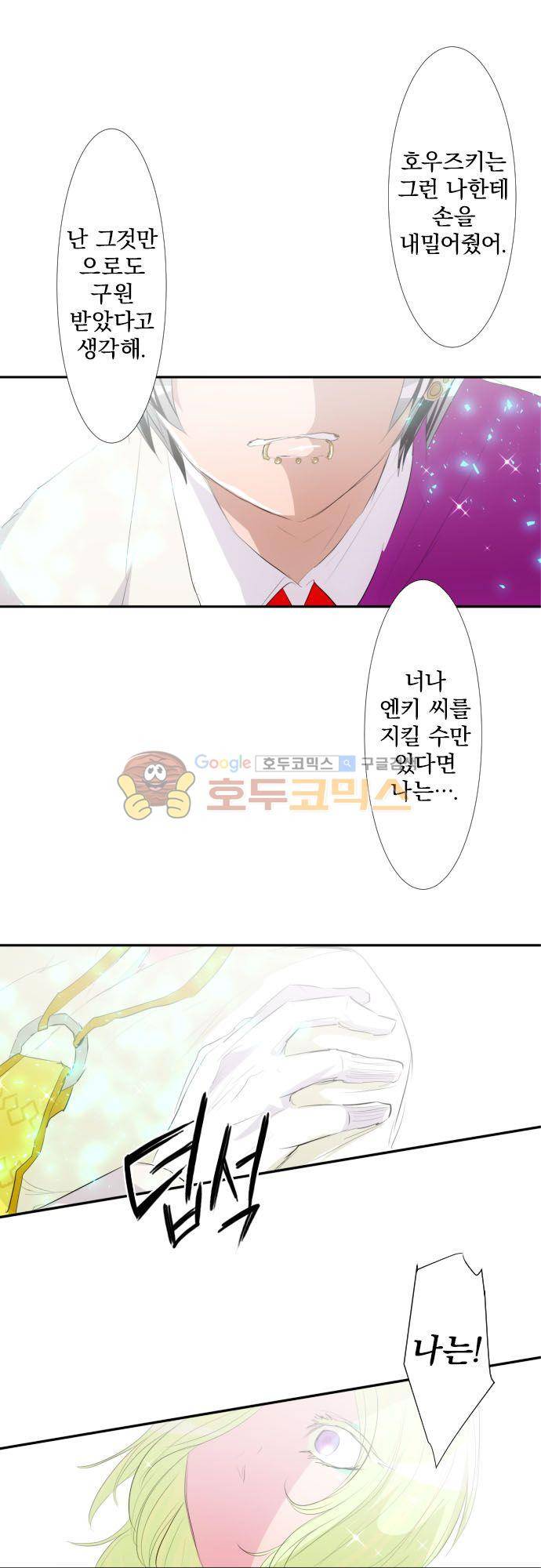 난바카 139화 - 보이지 않게 돼서 보이는 것 11