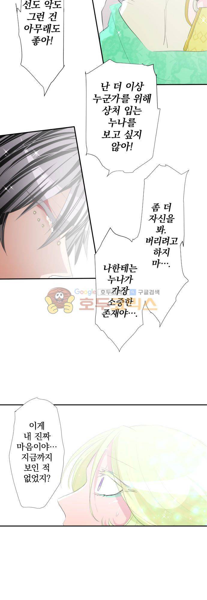 난바카 139화 - 보이지 않게 돼서 보이는 것 13