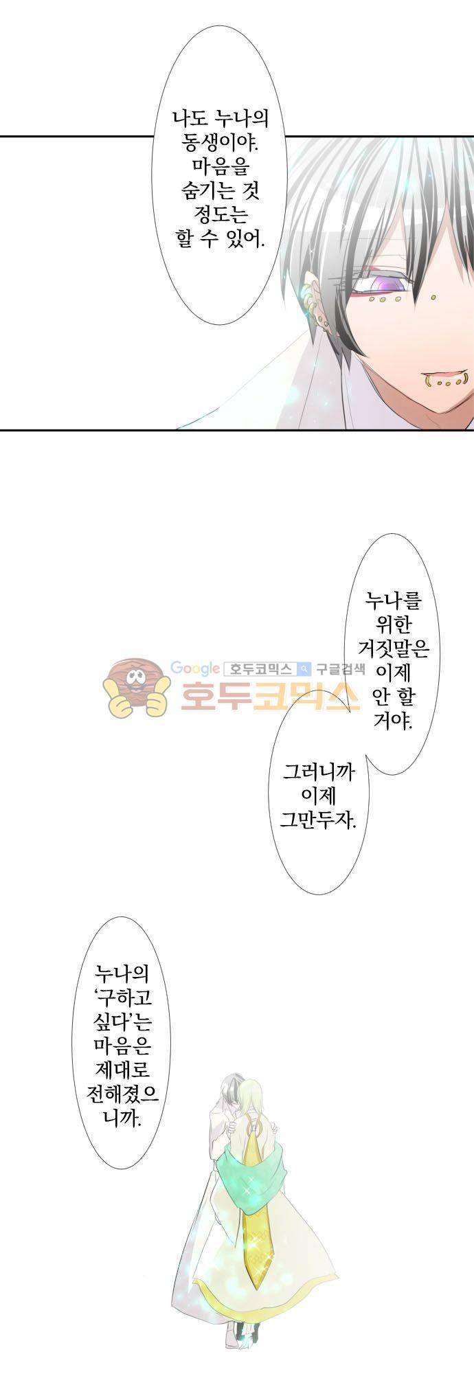 난바카 139화 - 보이지 않게 돼서 보이는 것 14