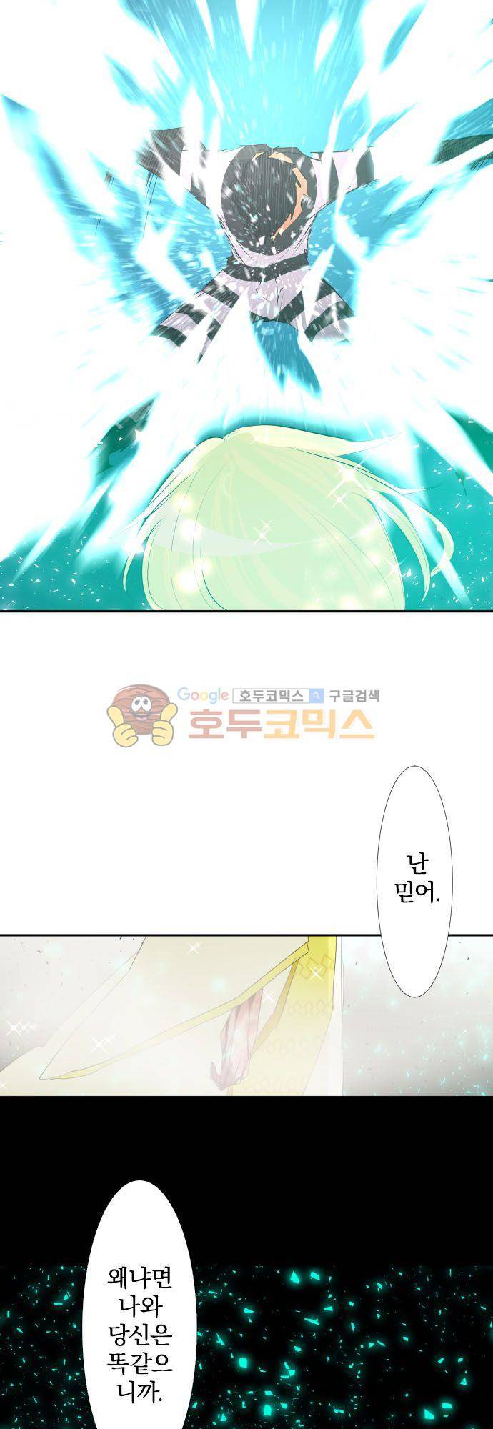 난바카 139화 - 보이지 않게 돼서 보이는 것 16