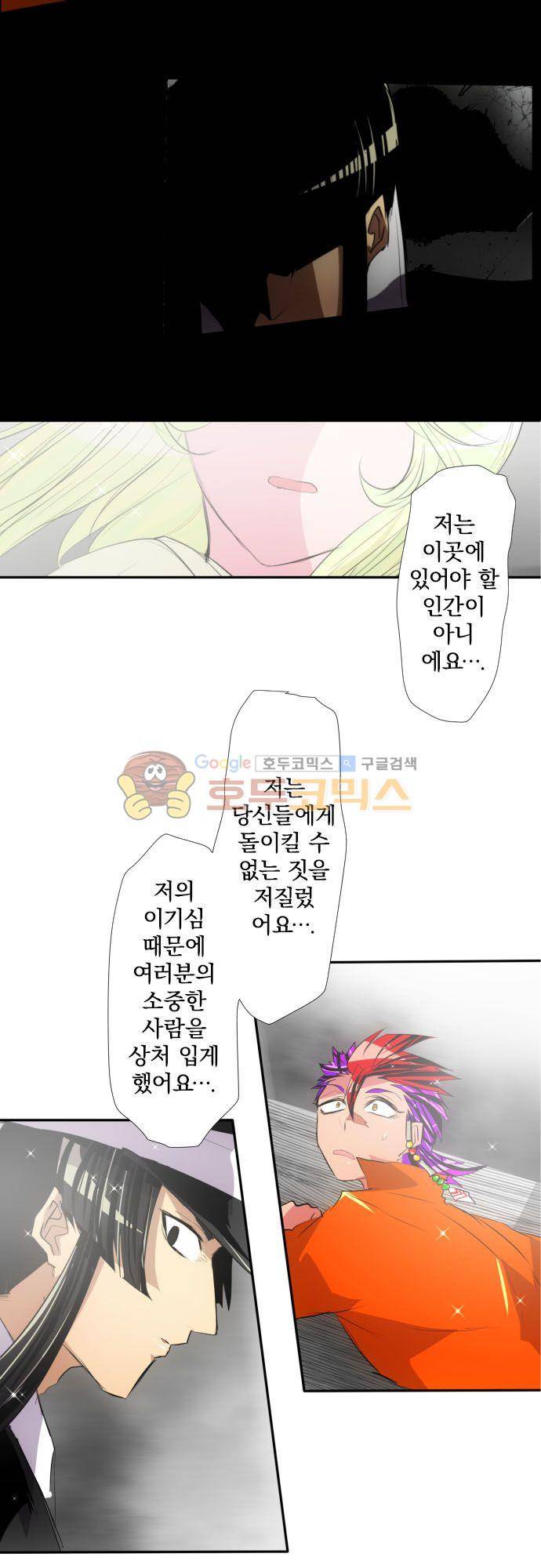 난바카 139화 - 보이지 않게 돼서 보이는 것 25