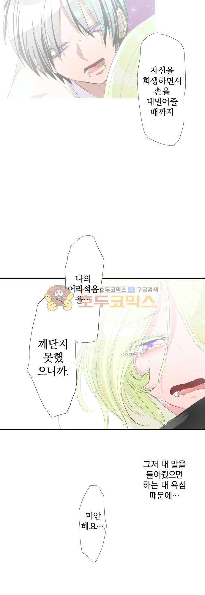 난바카 139화 - 보이지 않게 돼서 보이는 것 27