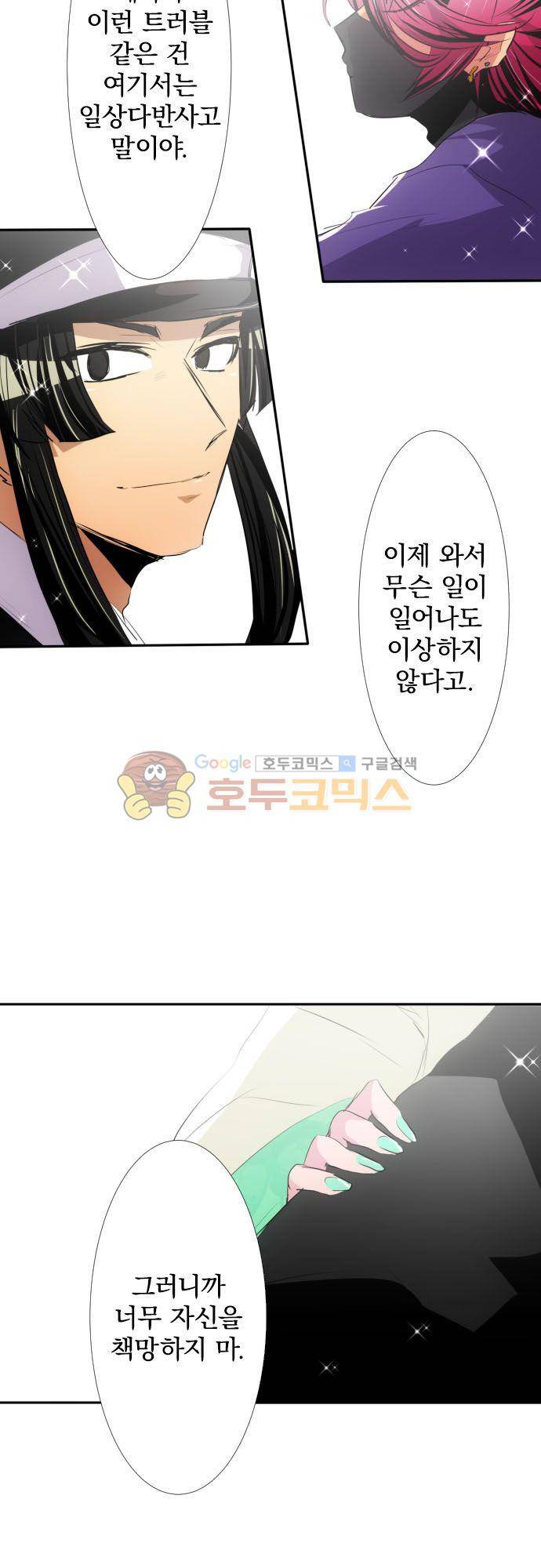 난바카 139화 - 보이지 않게 돼서 보이는 것 31