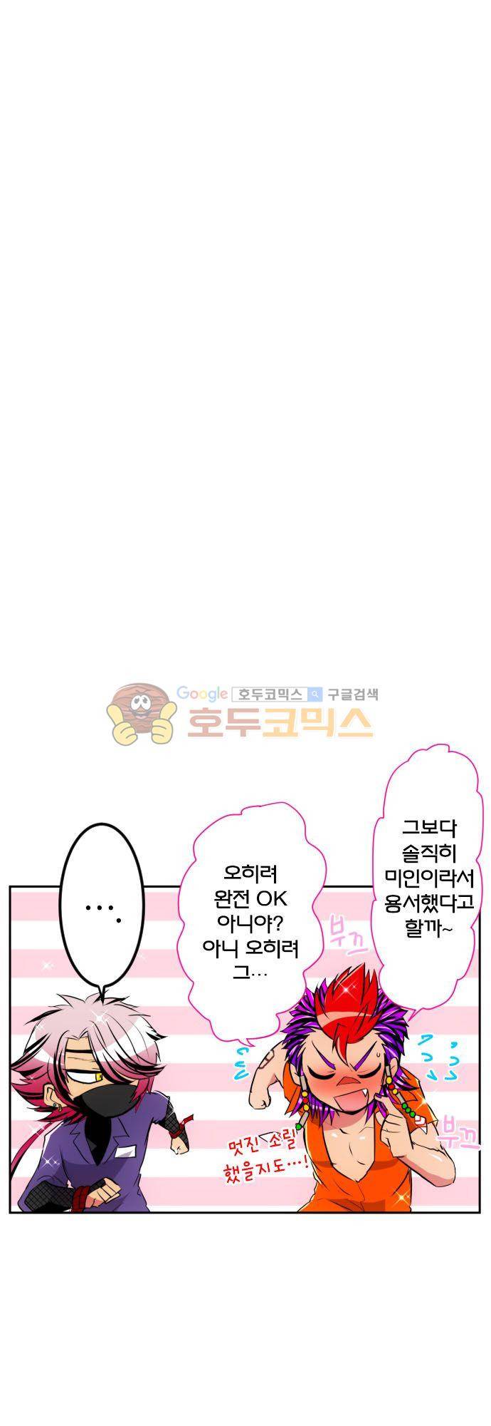 난바카 139화 - 보이지 않게 돼서 보이는 것 33