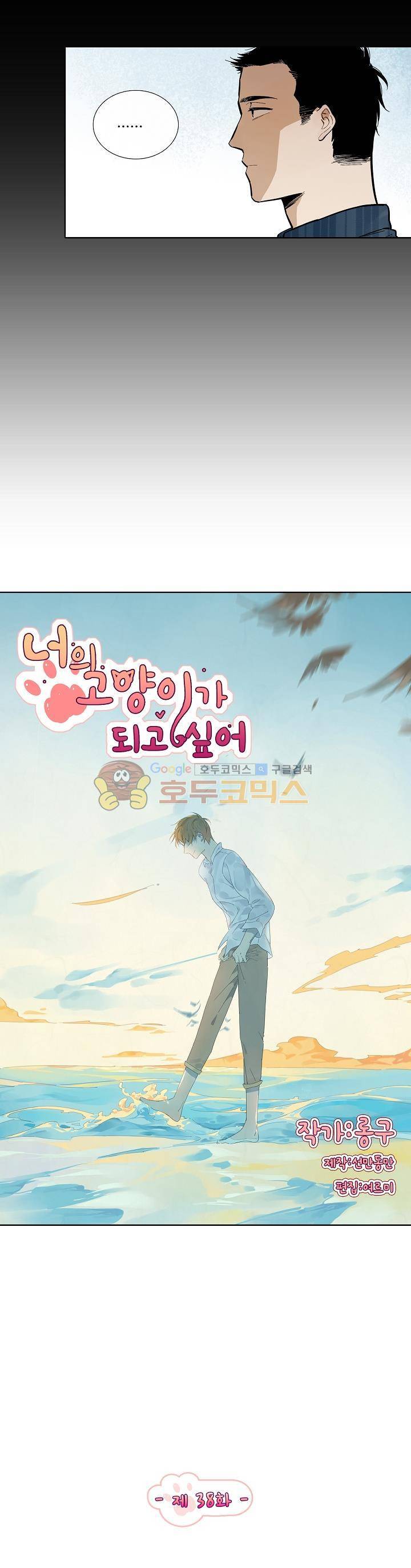 너의 고양이가 되고 싶어 38화 2