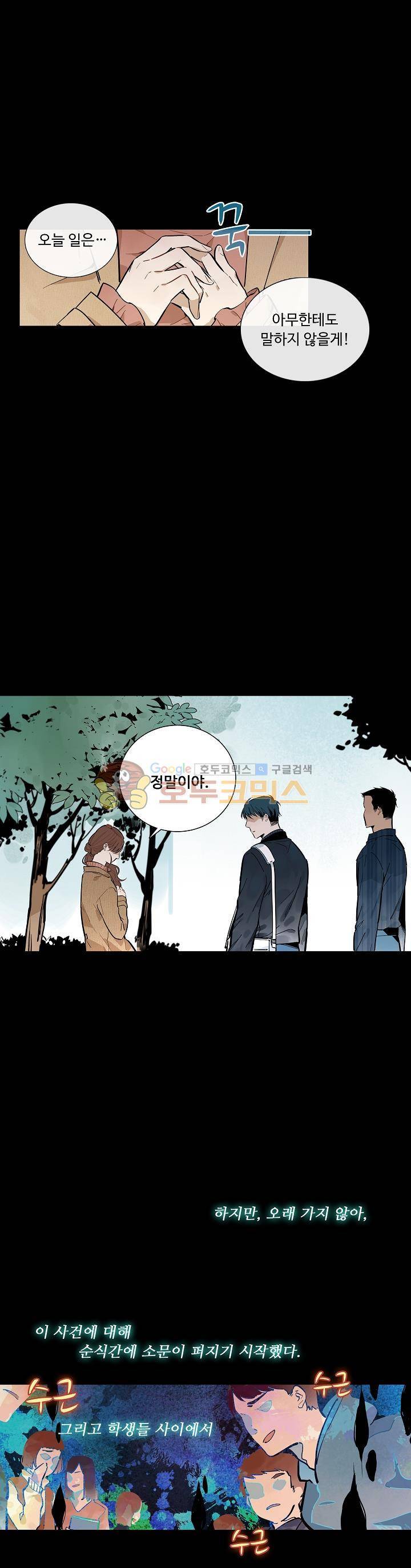 너의 고양이가 되고 싶어 38화 4