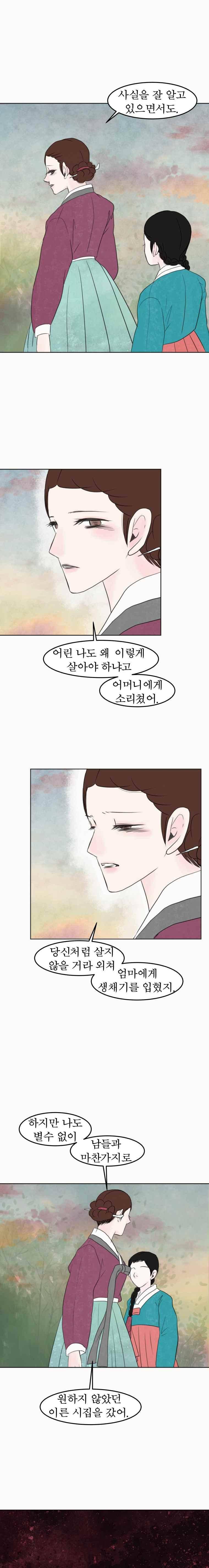 밤의 향 7화 2