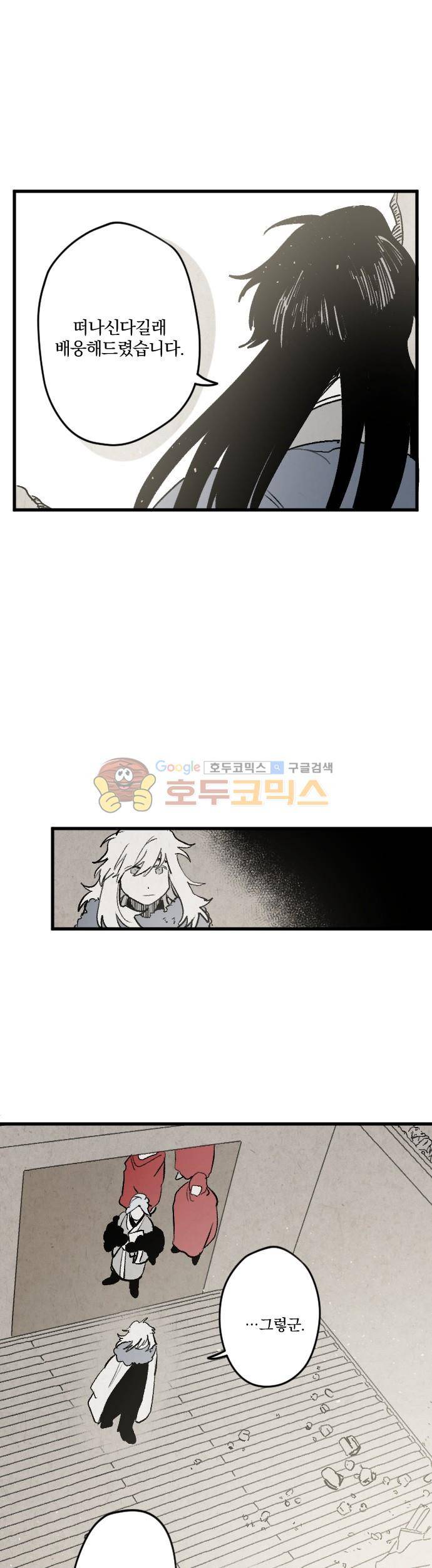 태양의 시 2부 29화 - [후기] 2