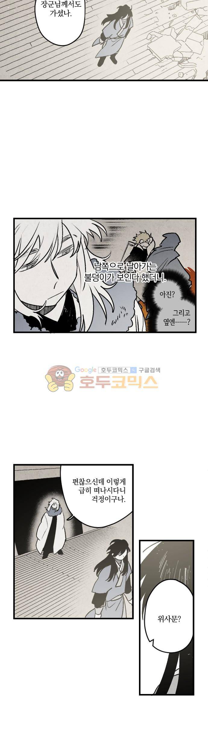 태양의 시 2부 29화 - [후기] 3