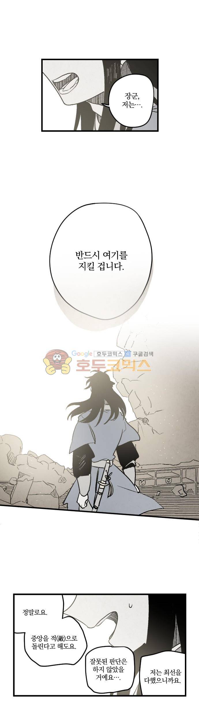 태양의 시 2부 29화 - [후기] 4