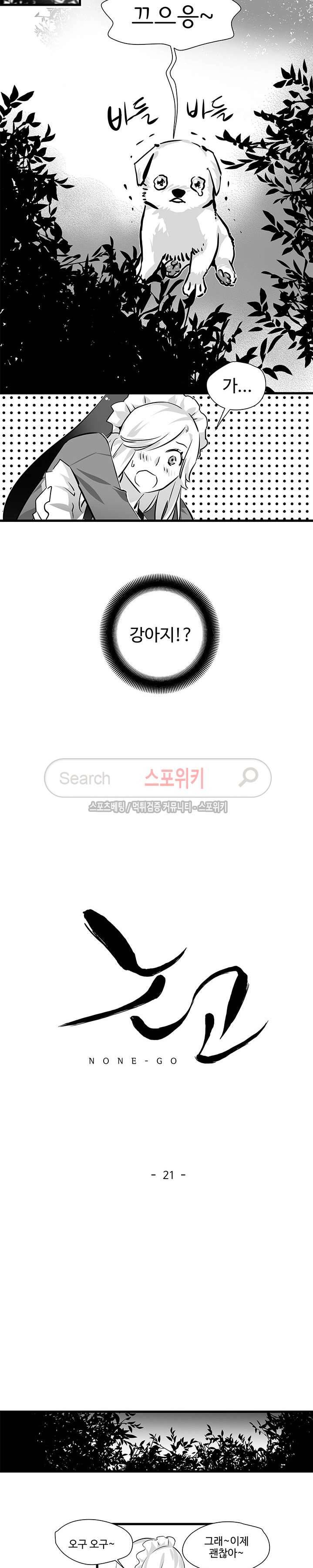 논고 21화 2