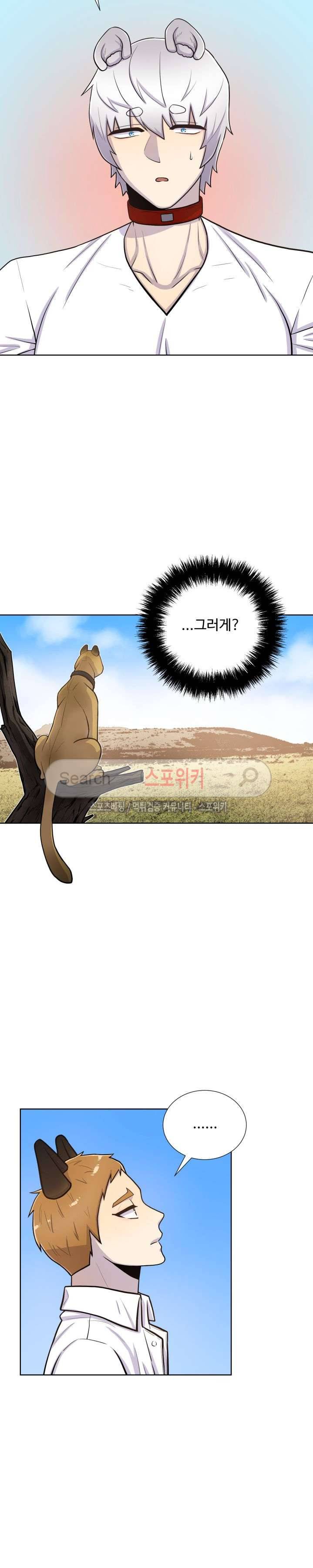 동물의 왕국 32화 2