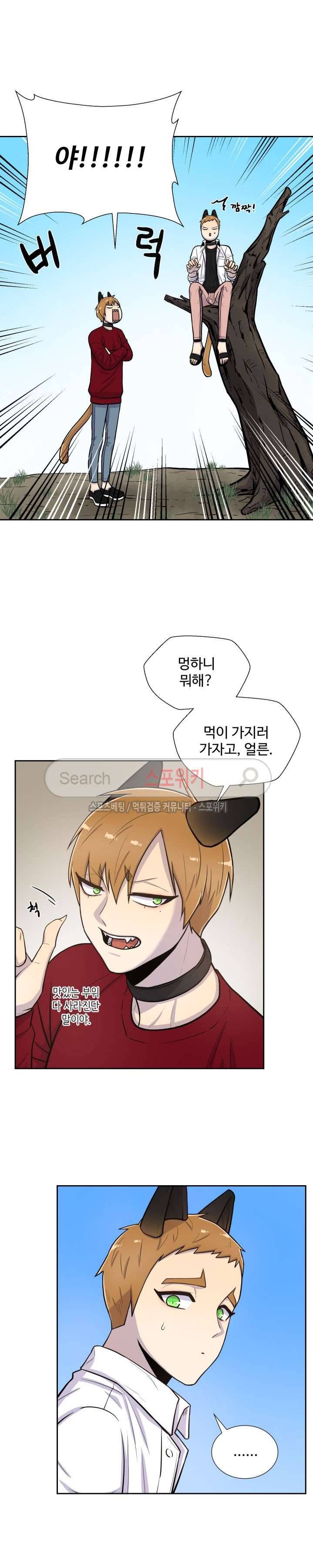 동물의 왕국 32화 4