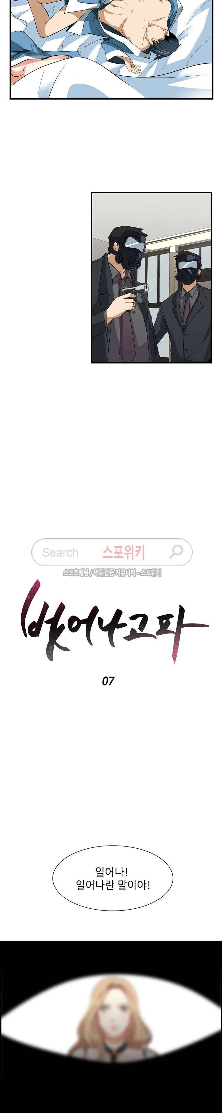 벗어나고파 7화 3