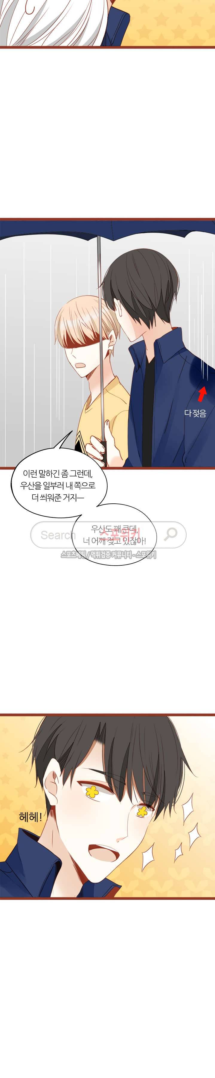 천국에서 별이 떨어지다 46화 4