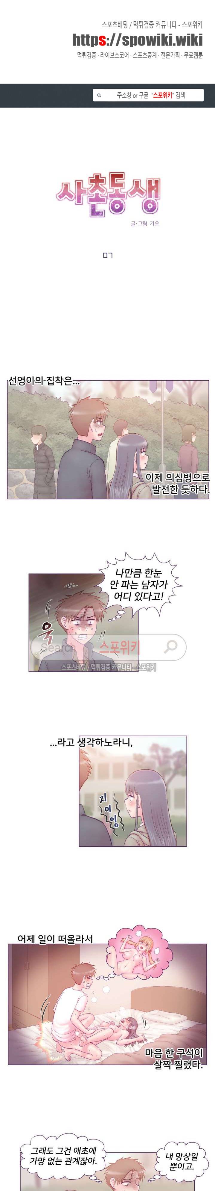 사촌동생(레진) 7화 1