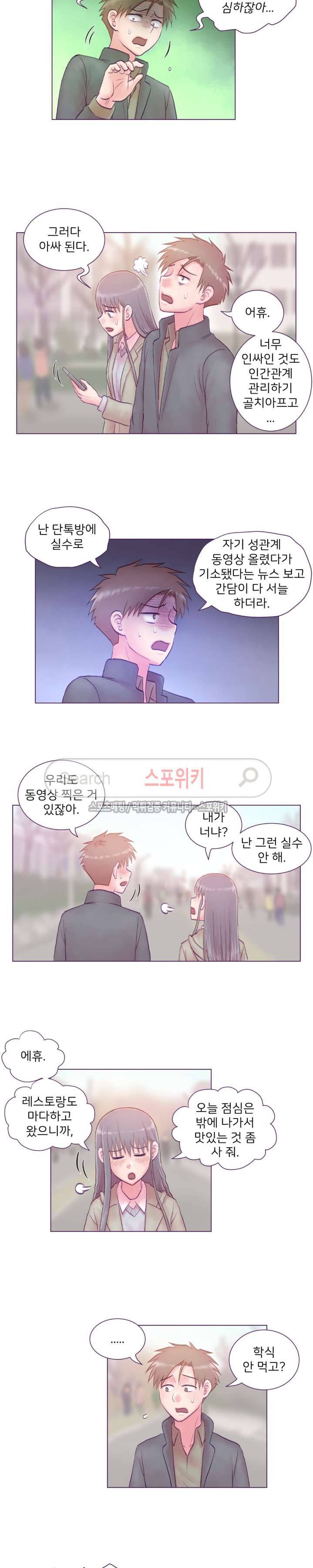 사촌동생(레진) 7화 3
