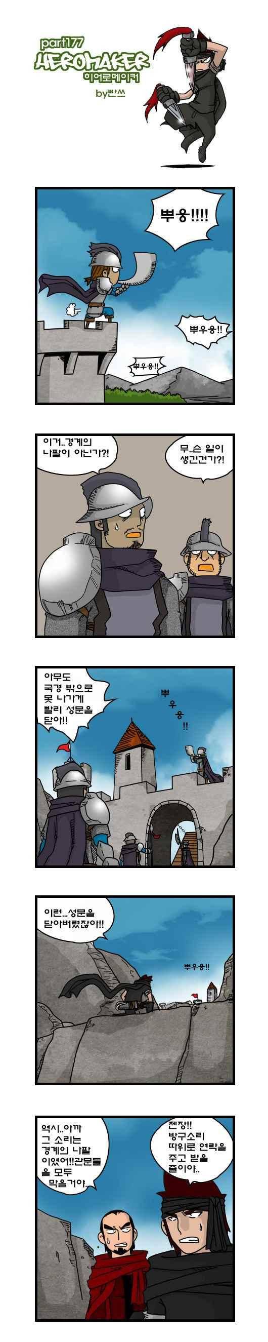 히어로메이커 177화 1