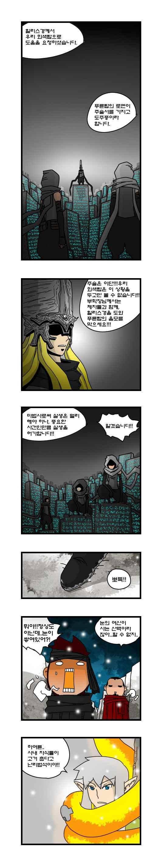 히어로메이커 177화 3
