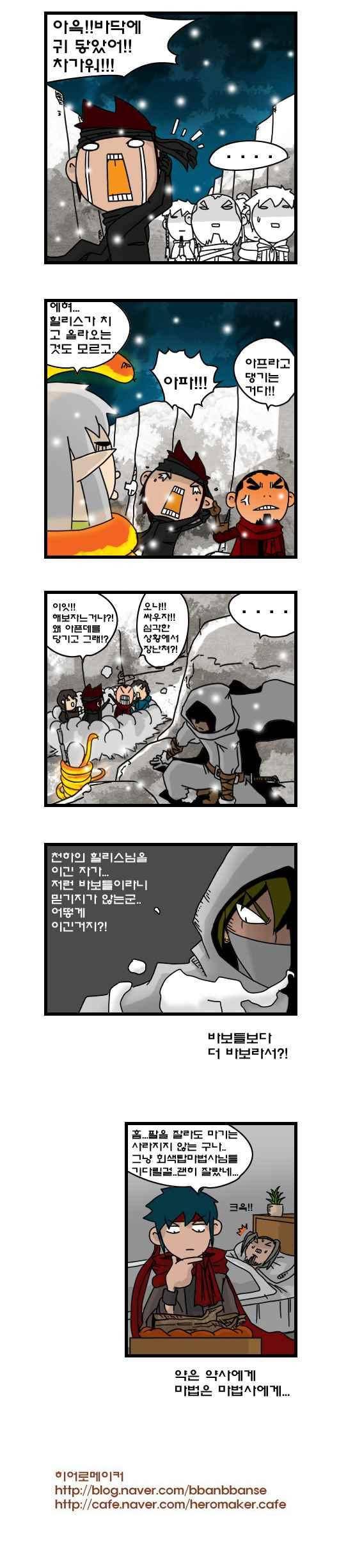 히어로메이커 177화 5