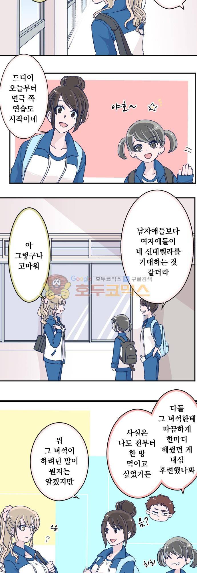 나의 멘탈은 한계입니다 93화 - 작은 고민 2