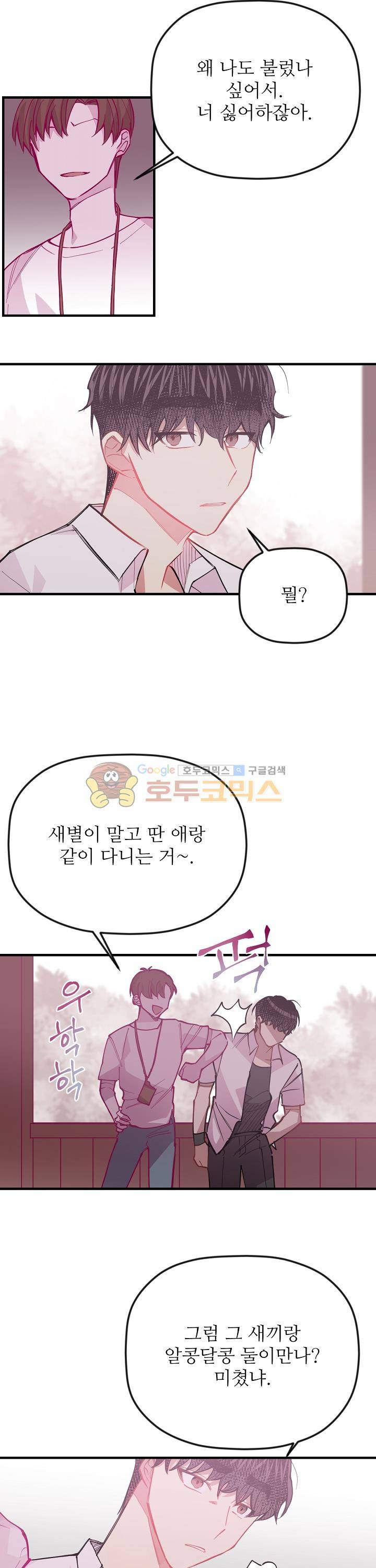 천둥소리 18화 5