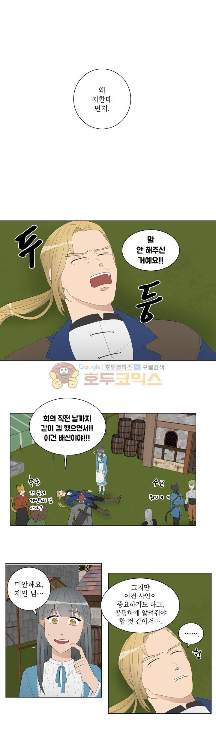 쩔해주세요 41화 1