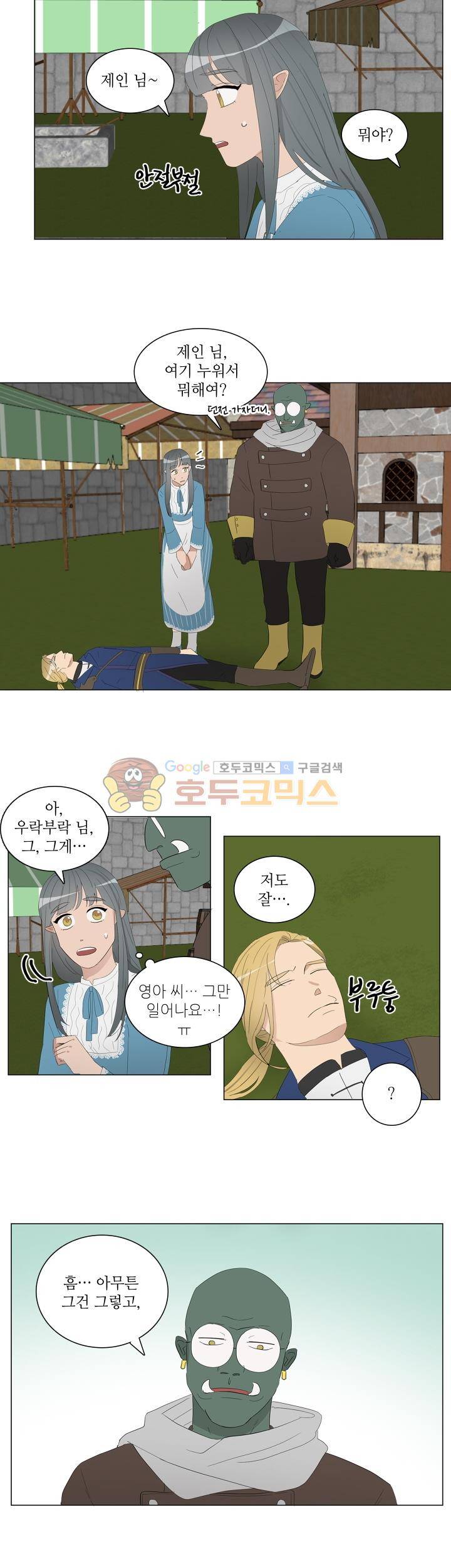 쩔해주세요 41화 4