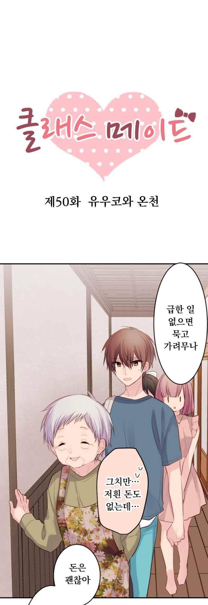 클래스 메이드 50화 2