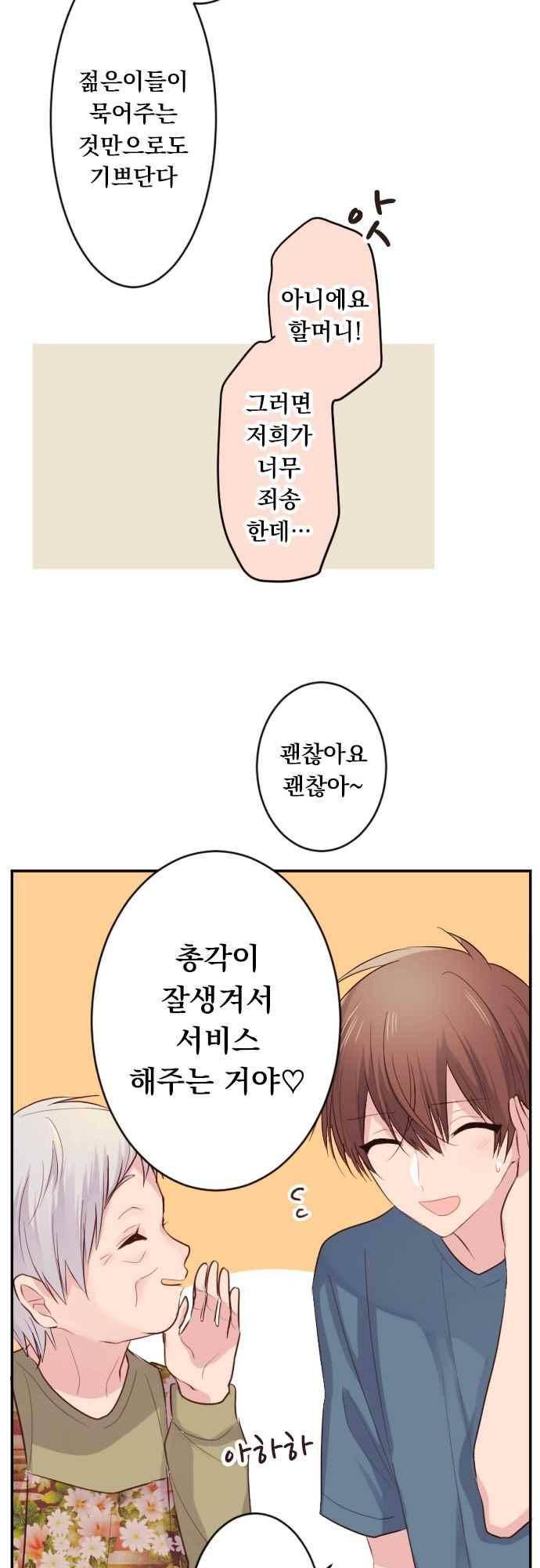 클래스 메이드 50화 3