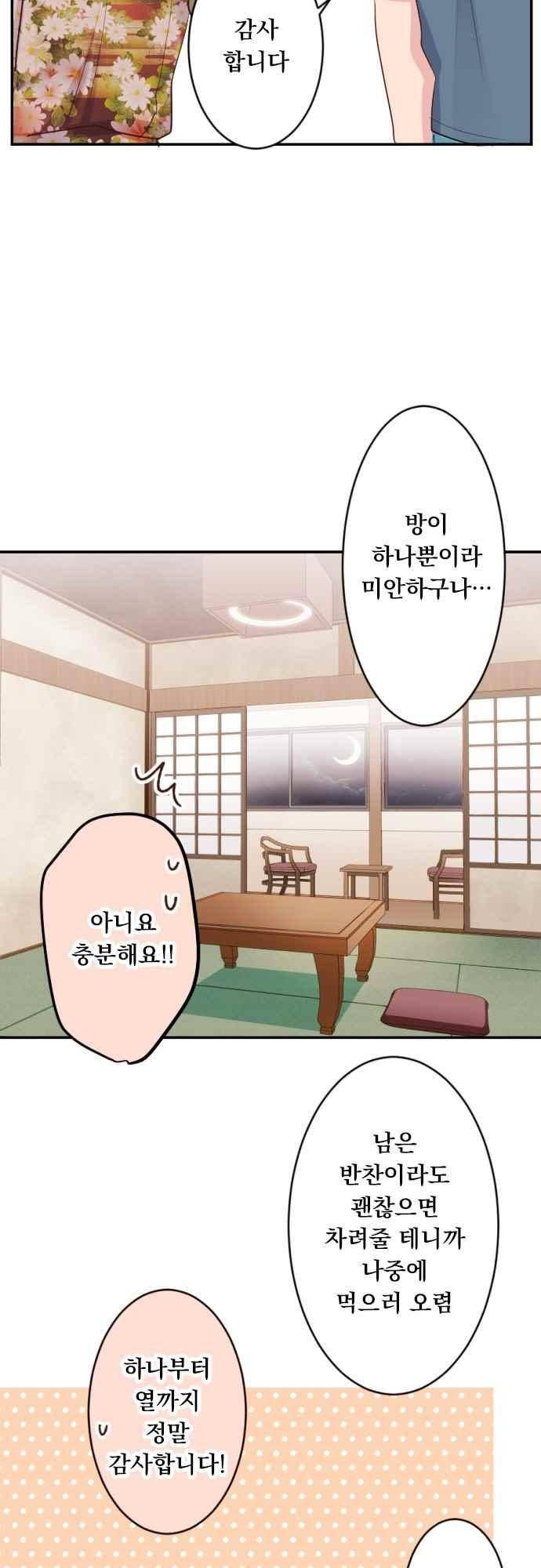 클래스 메이드 50화 4