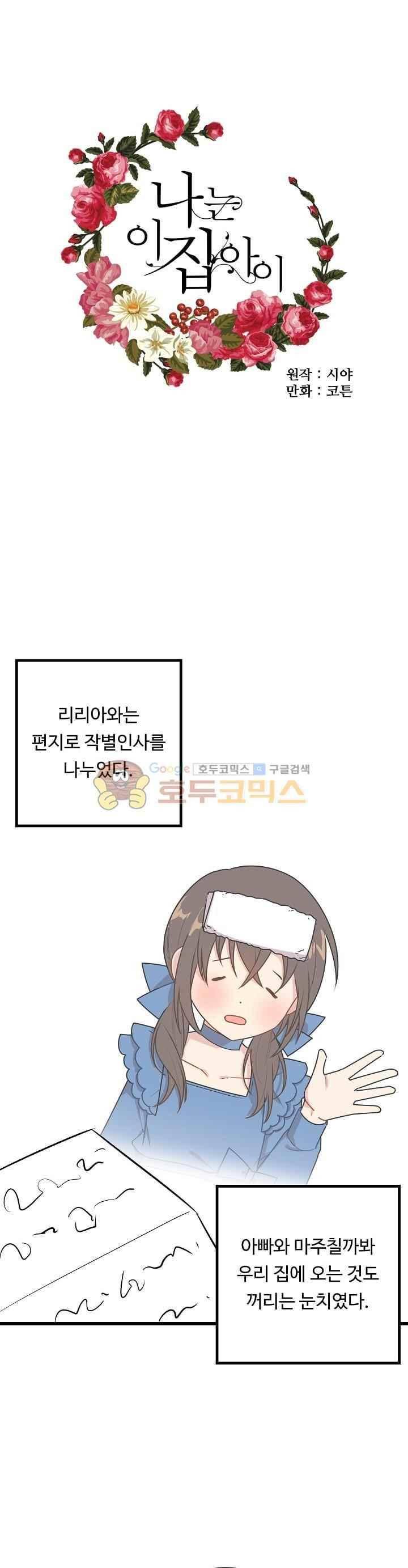 밑밥 37화 1