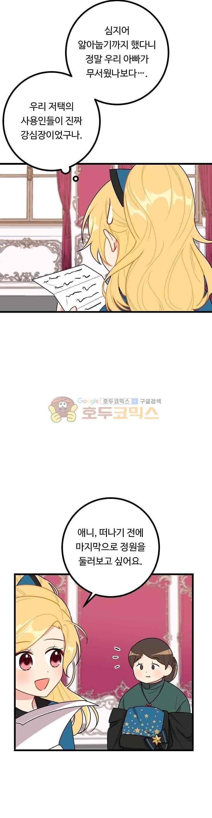 밑밥 37화 2