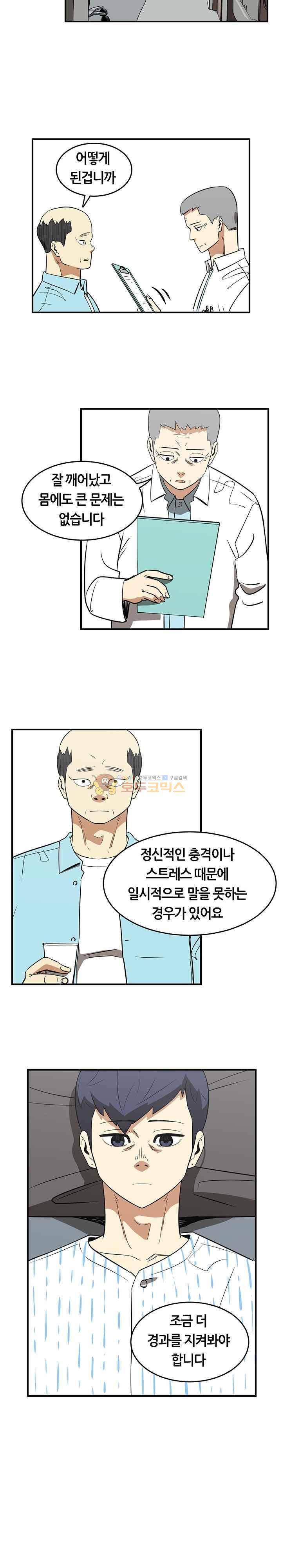 히어로의 마음 53화 2