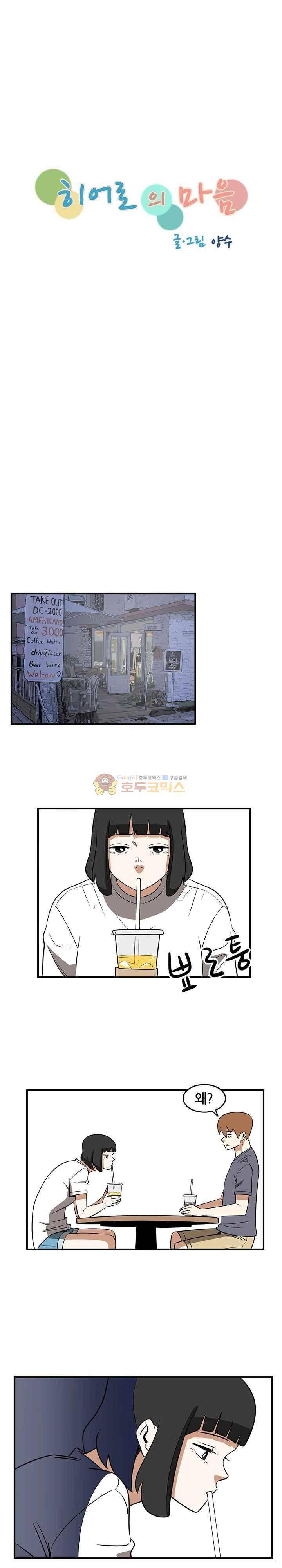 히어로의 마음 53화 3