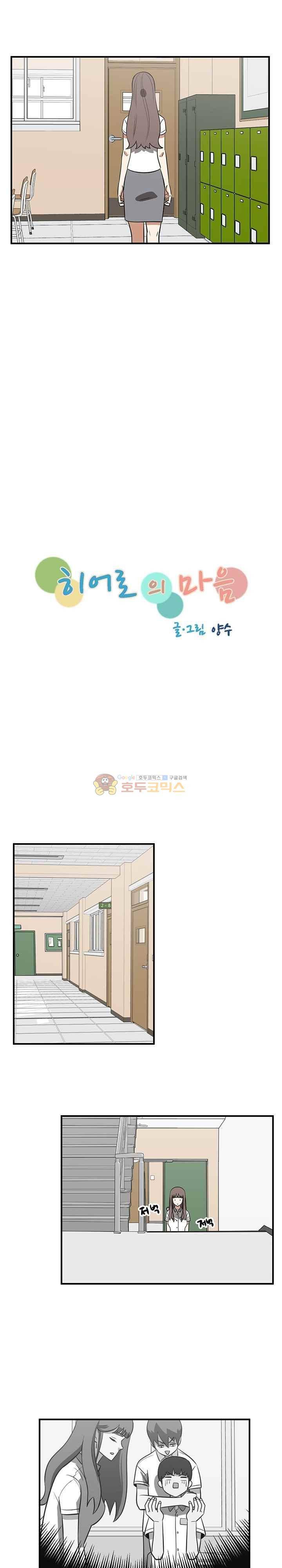 히어로의 마음 59화 2