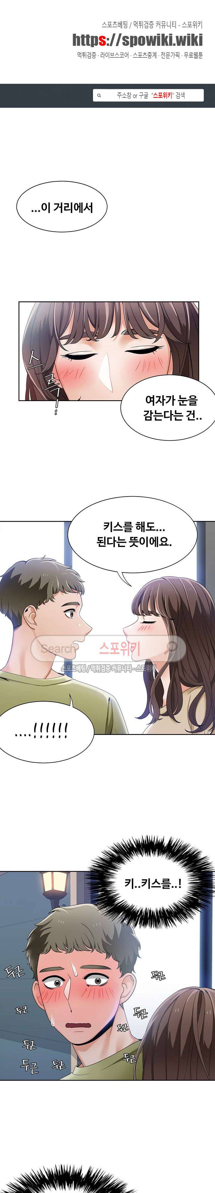 내기커플 24화 1