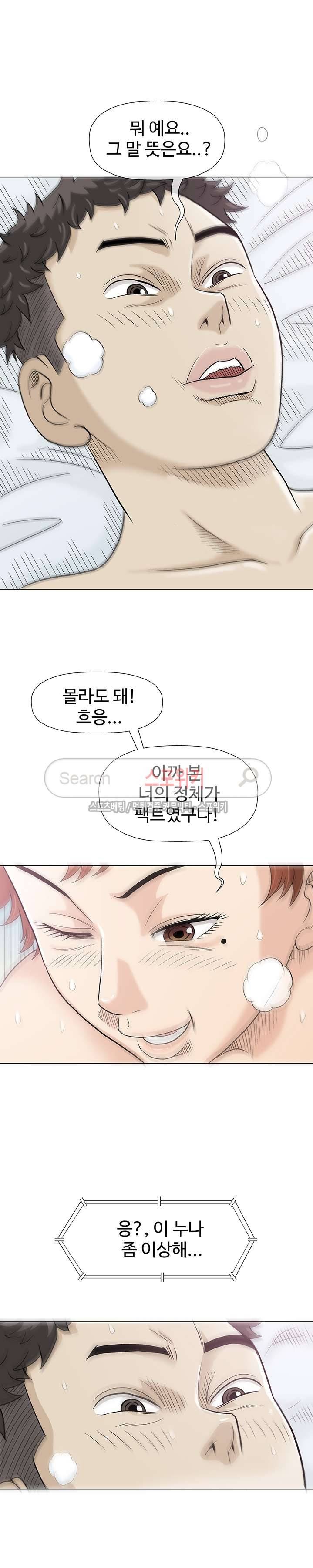 해주세요 스와핑 10화 3