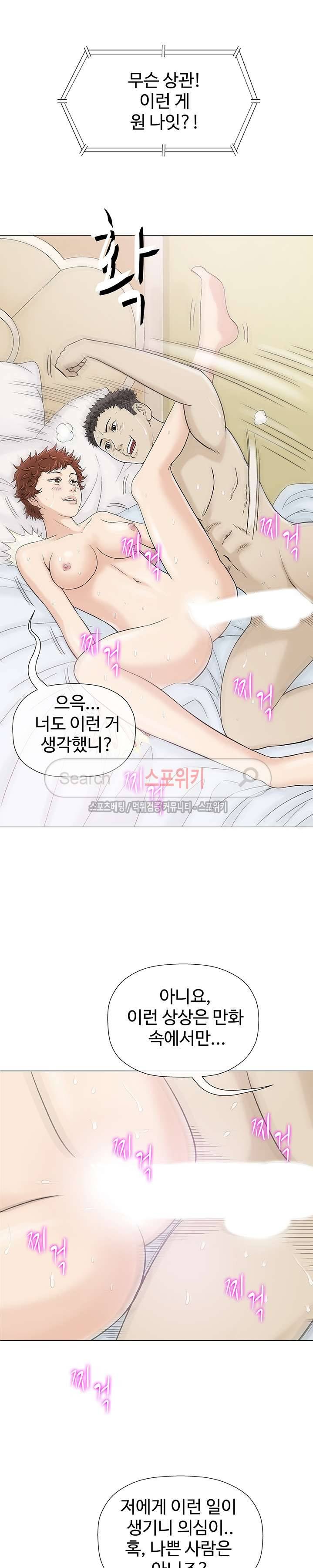 해주세요 스와핑 10화 4