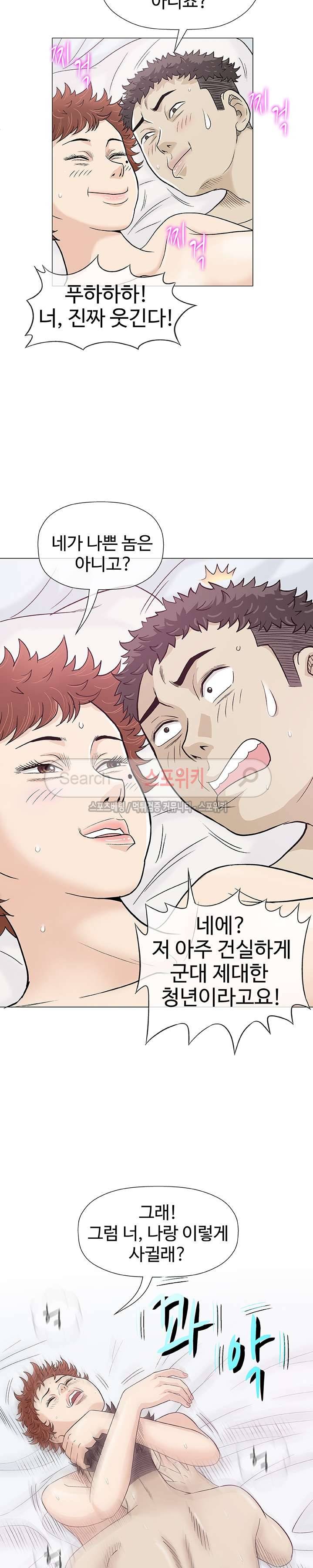 해주세요 스와핑 10화 5