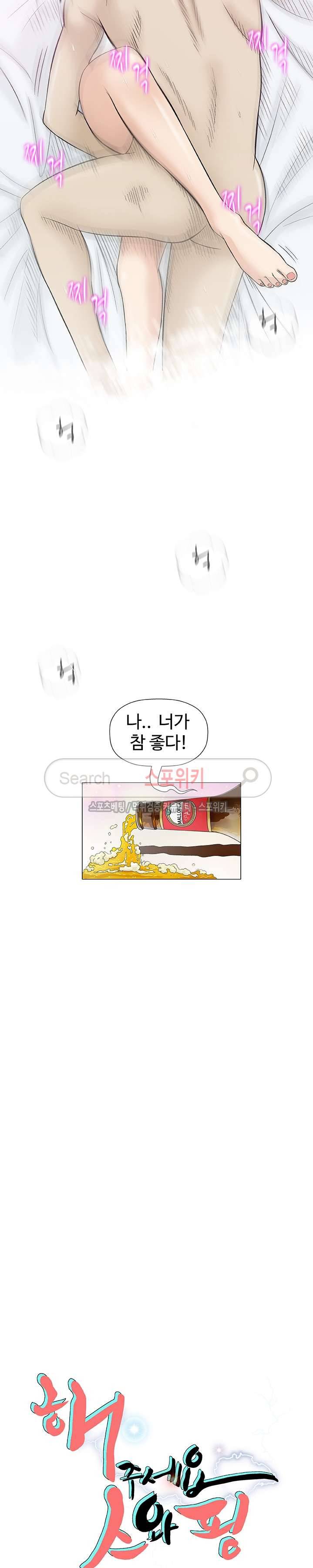해주세요 스와핑 10화 6