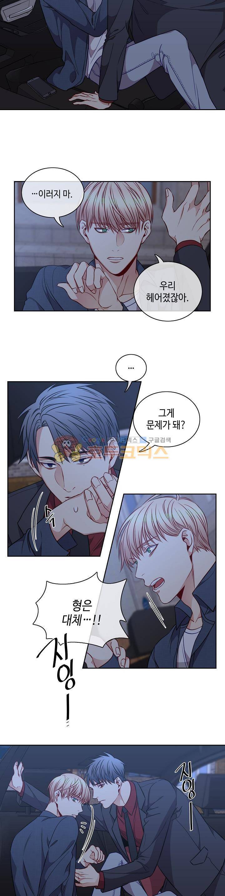 새빛남고 학생회 고문입니다 12화 2